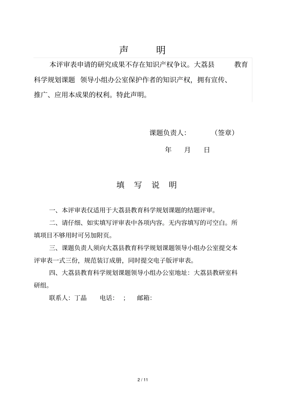 大荔教育科学规划课题研究成果_第2页