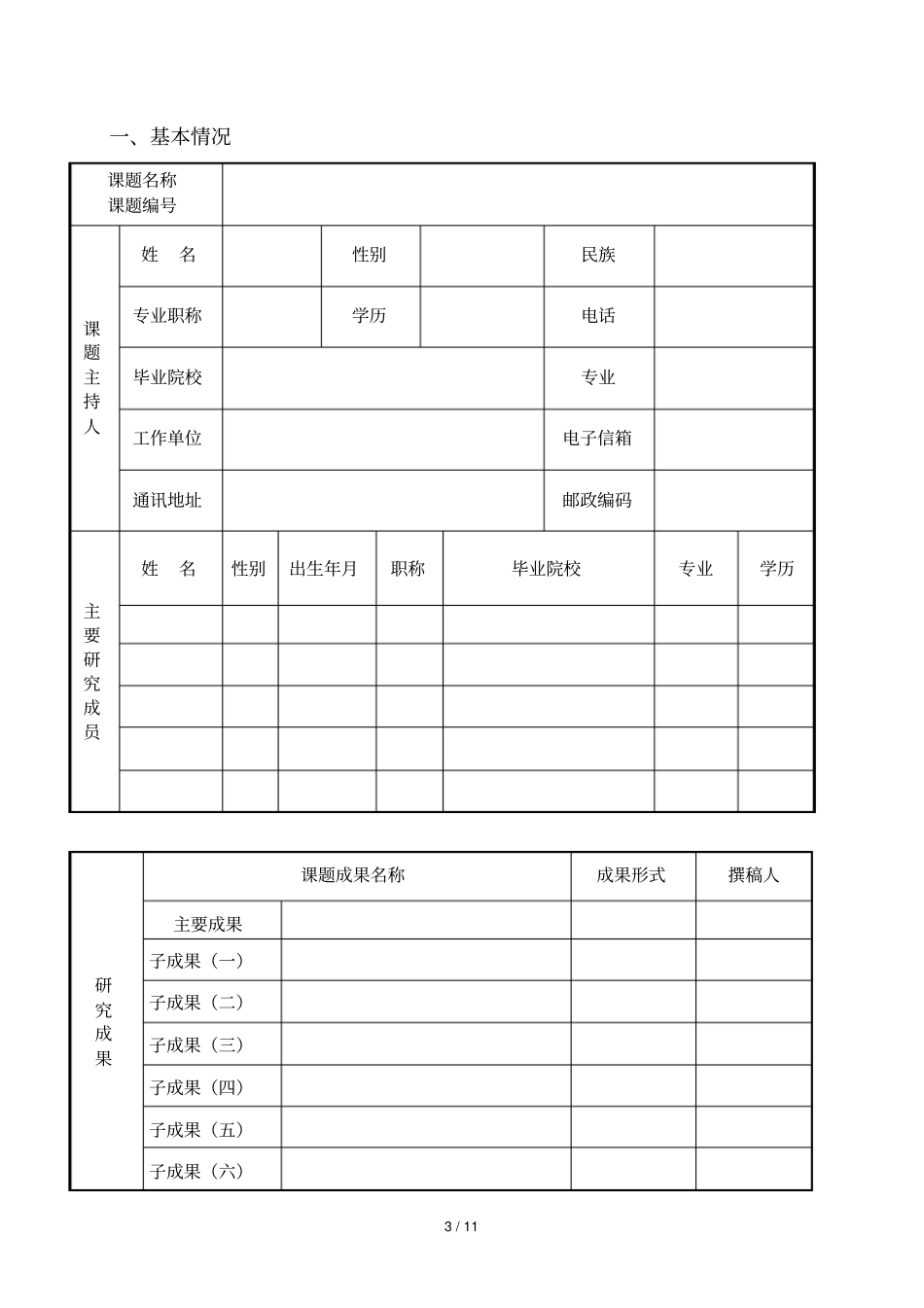 大荔教育科学规划课题研究成果_第3页
