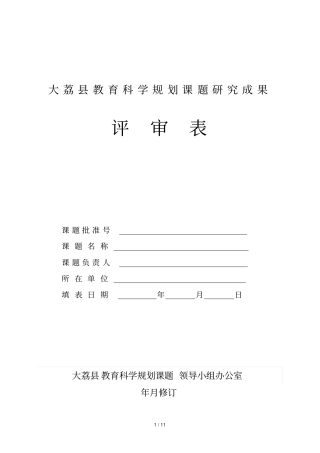 大荔教育科学规划课题研究成果