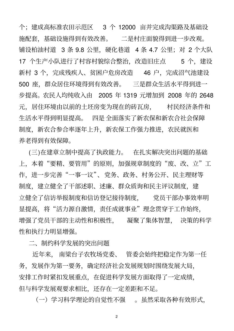 大讨论大学习专题报告_第2页