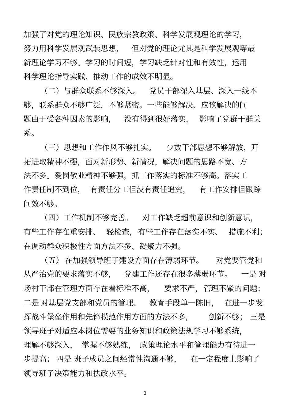 大讨论大学习专题报告_第3页