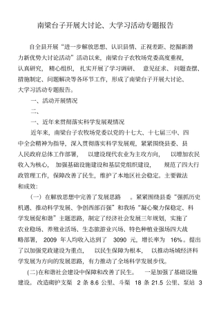 大讨论大学习专题报告