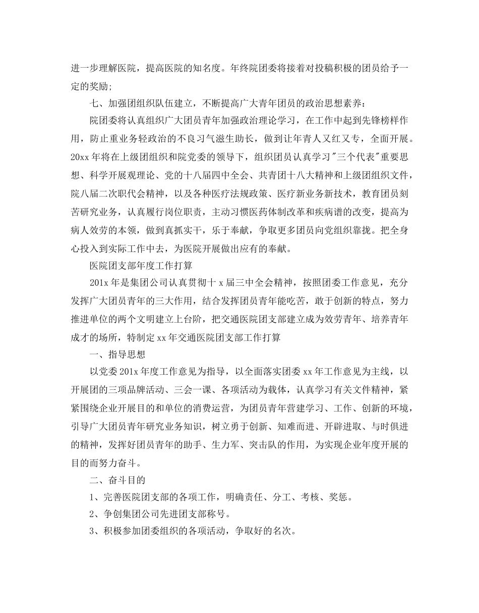 医院团支部年度工作参考计划 _第3页