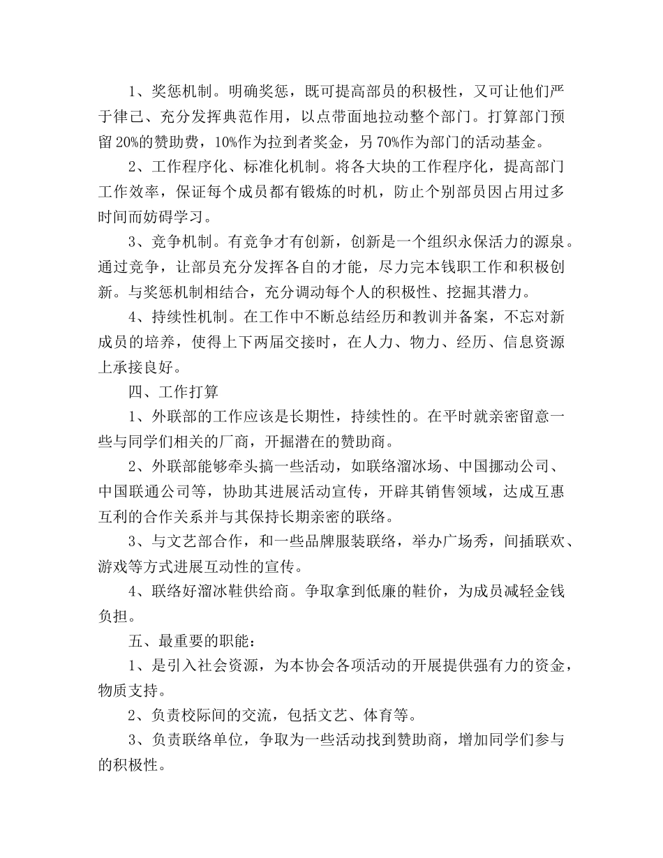 学生会外联部新学期工作参考计划范文 _第2页