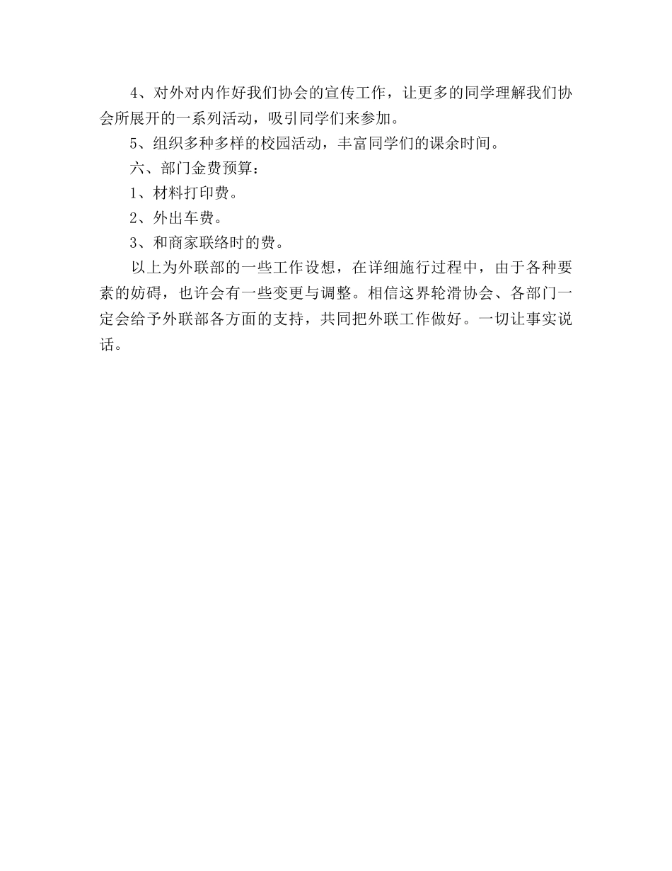 学生会外联部新学期工作参考计划范文 _第3页