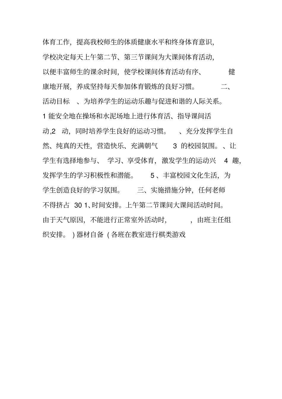 大课间体育活动方案_第2页