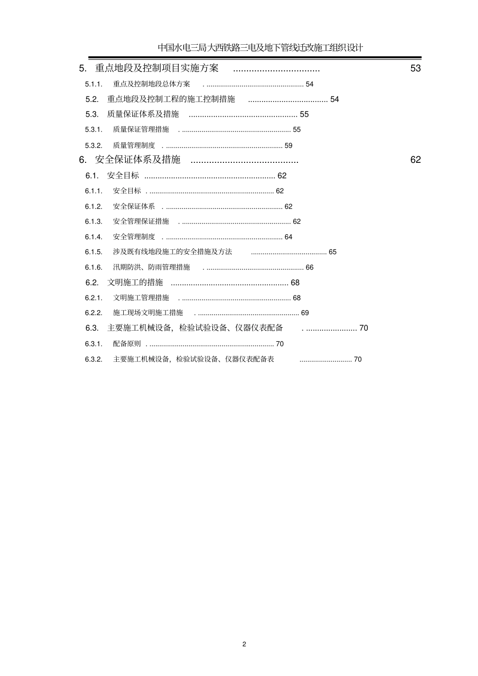 大西三电施工进度工期改_第2页