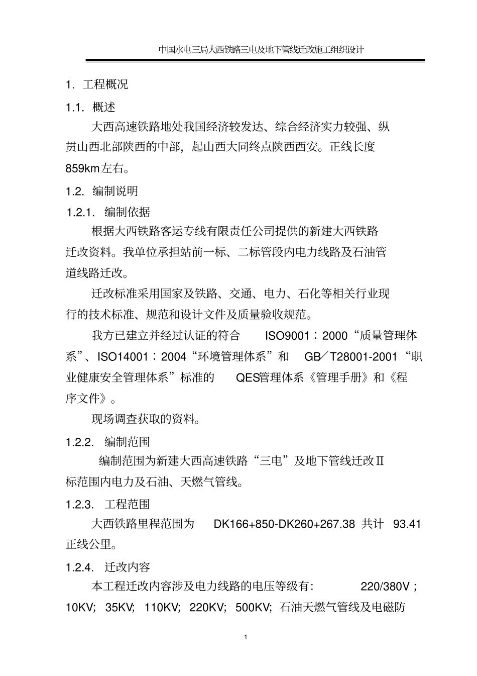 大西三电施工进度工期改_第3页