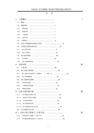 大西三电施工进度工期改