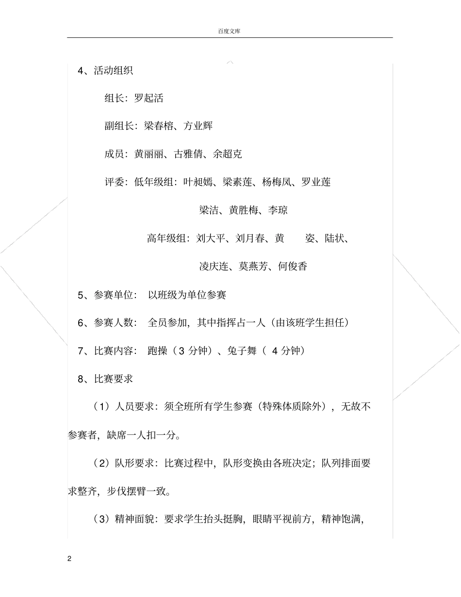 大课间比赛活动方案_第2页