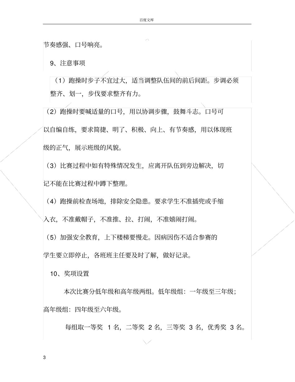 大课间比赛活动方案_第3页