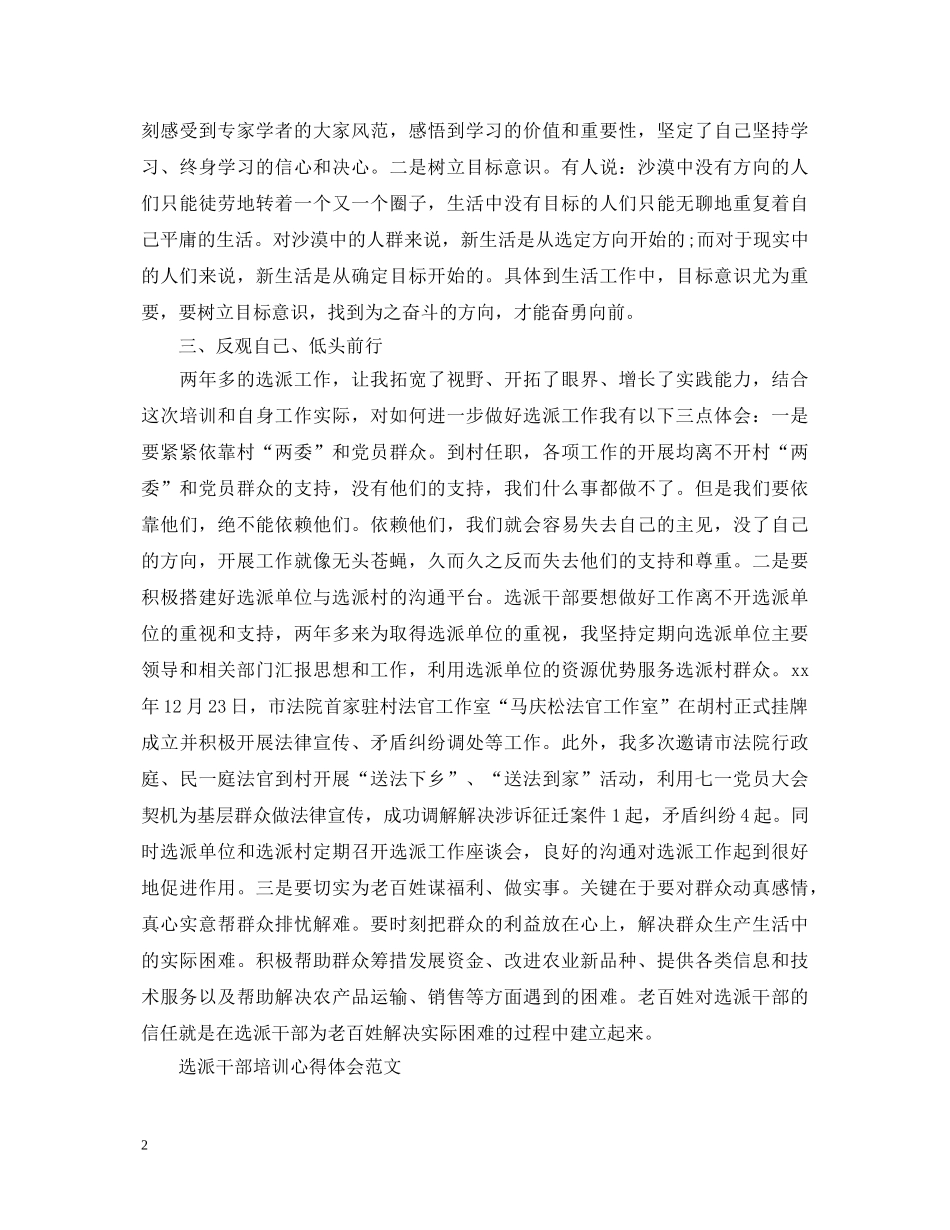 选派干部培训心得体会范文 _第2页