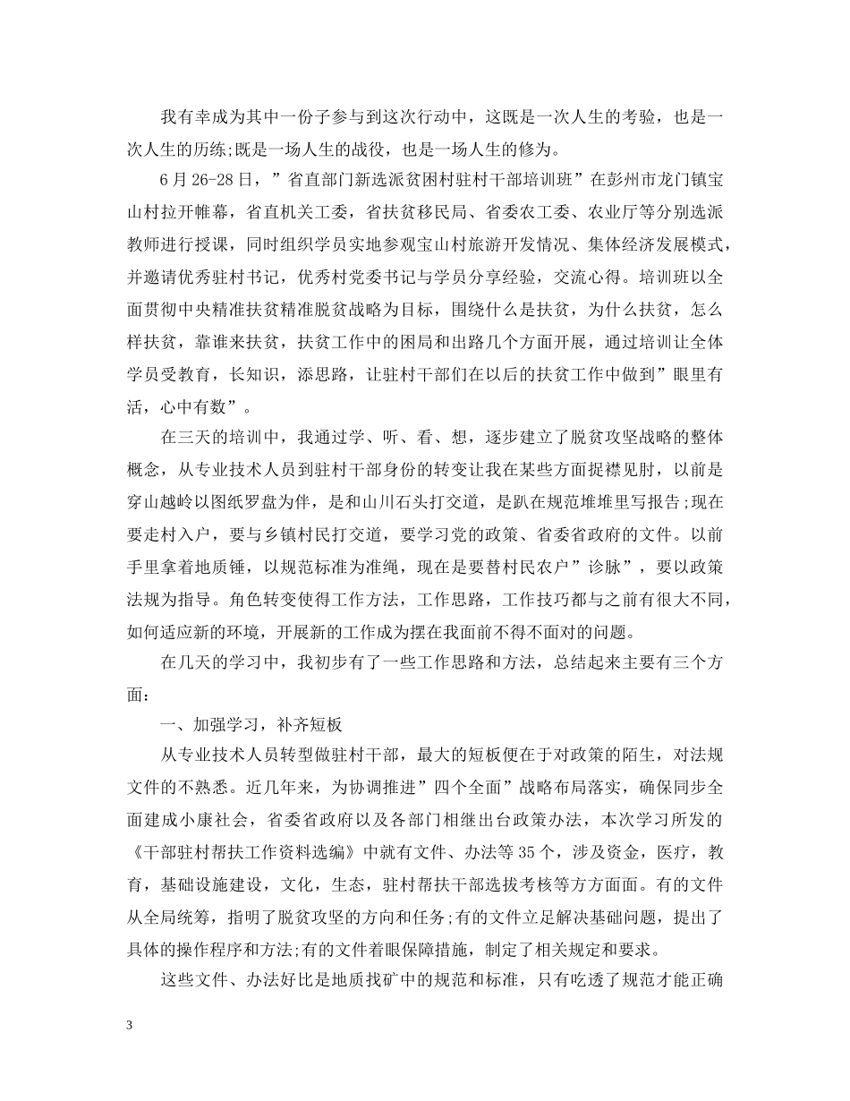 选派干部培训心得体会范文 _第3页