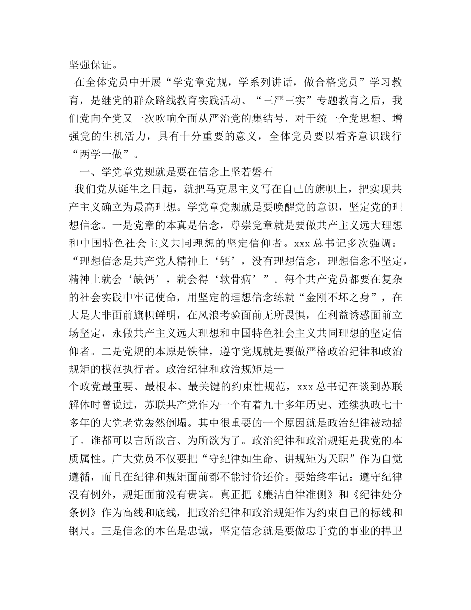 以两学一做，促精准扶贫心得体会 _第2页