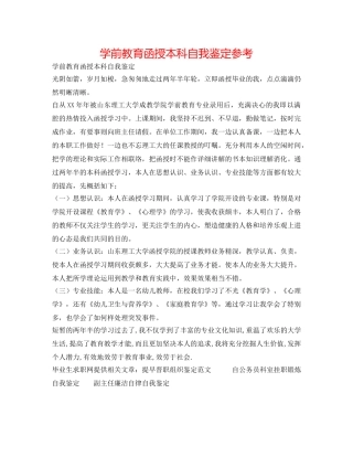 学前教育函授本科自我鉴定参考 
