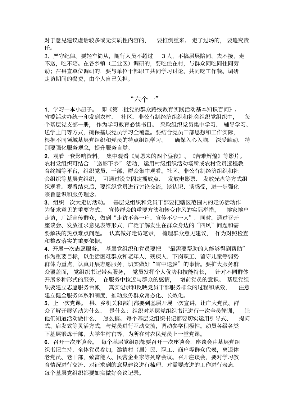 大调研、大走访活动内容同名39414_第2页