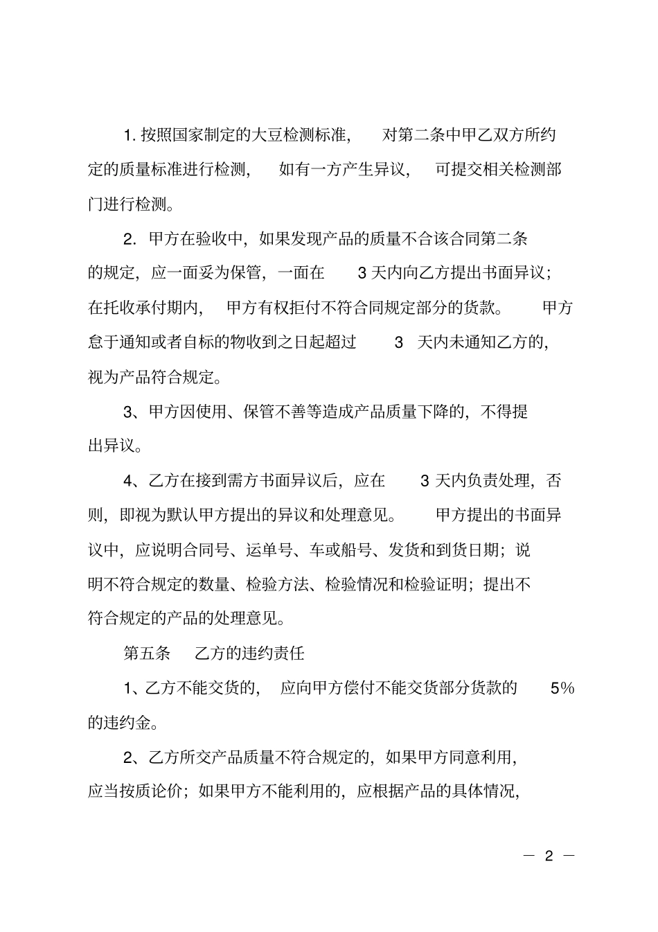 大豆购销合同_第2页