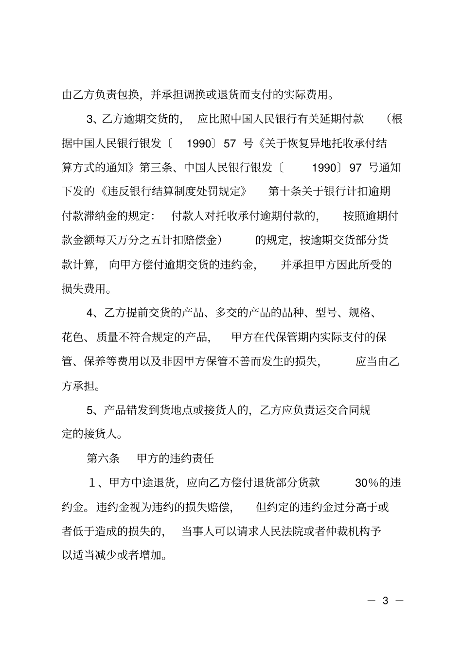 大豆购销合同_第3页