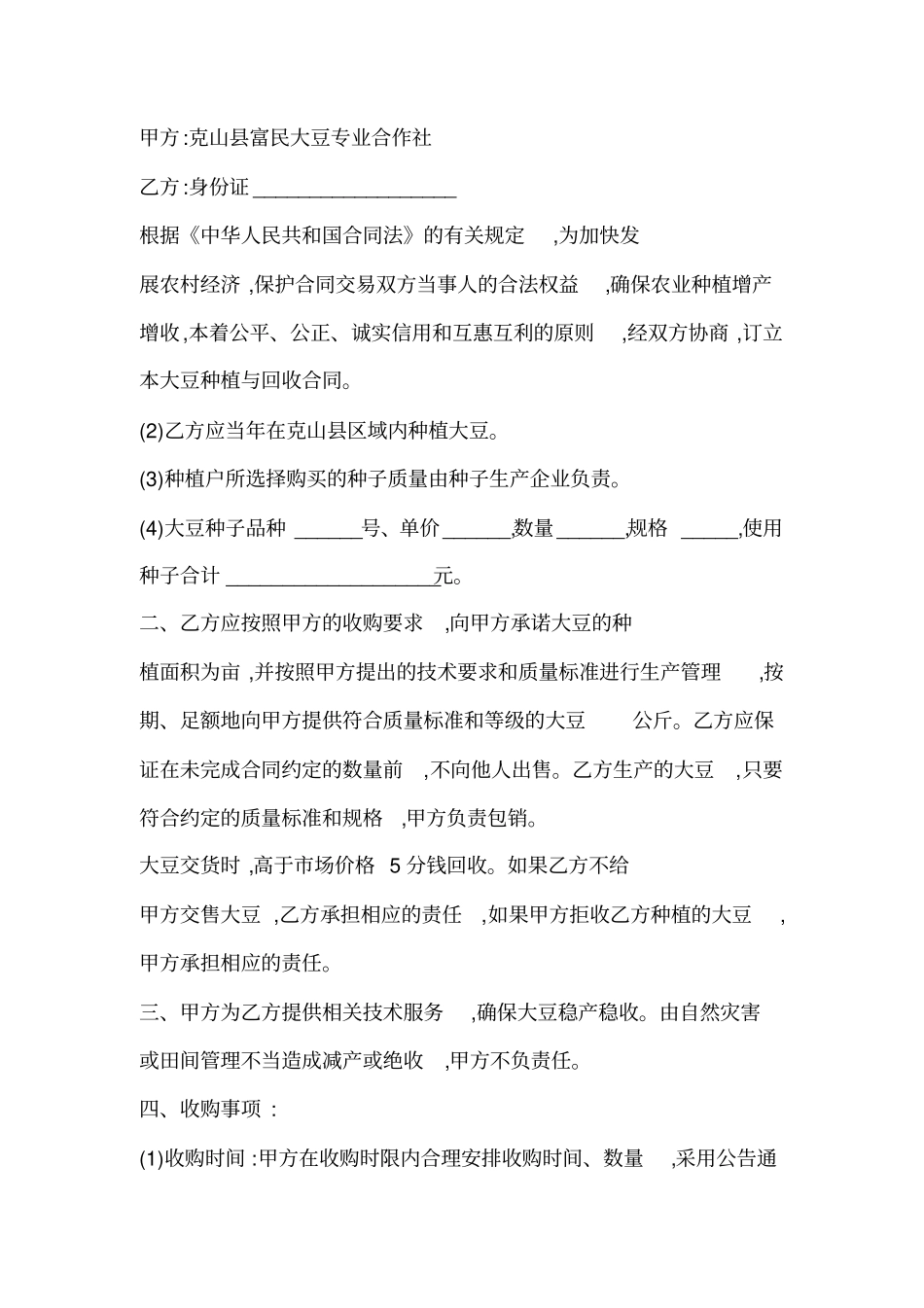 大豆销售合同_第2页