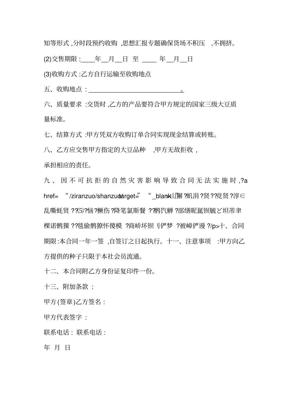 大豆销售合同_第3页