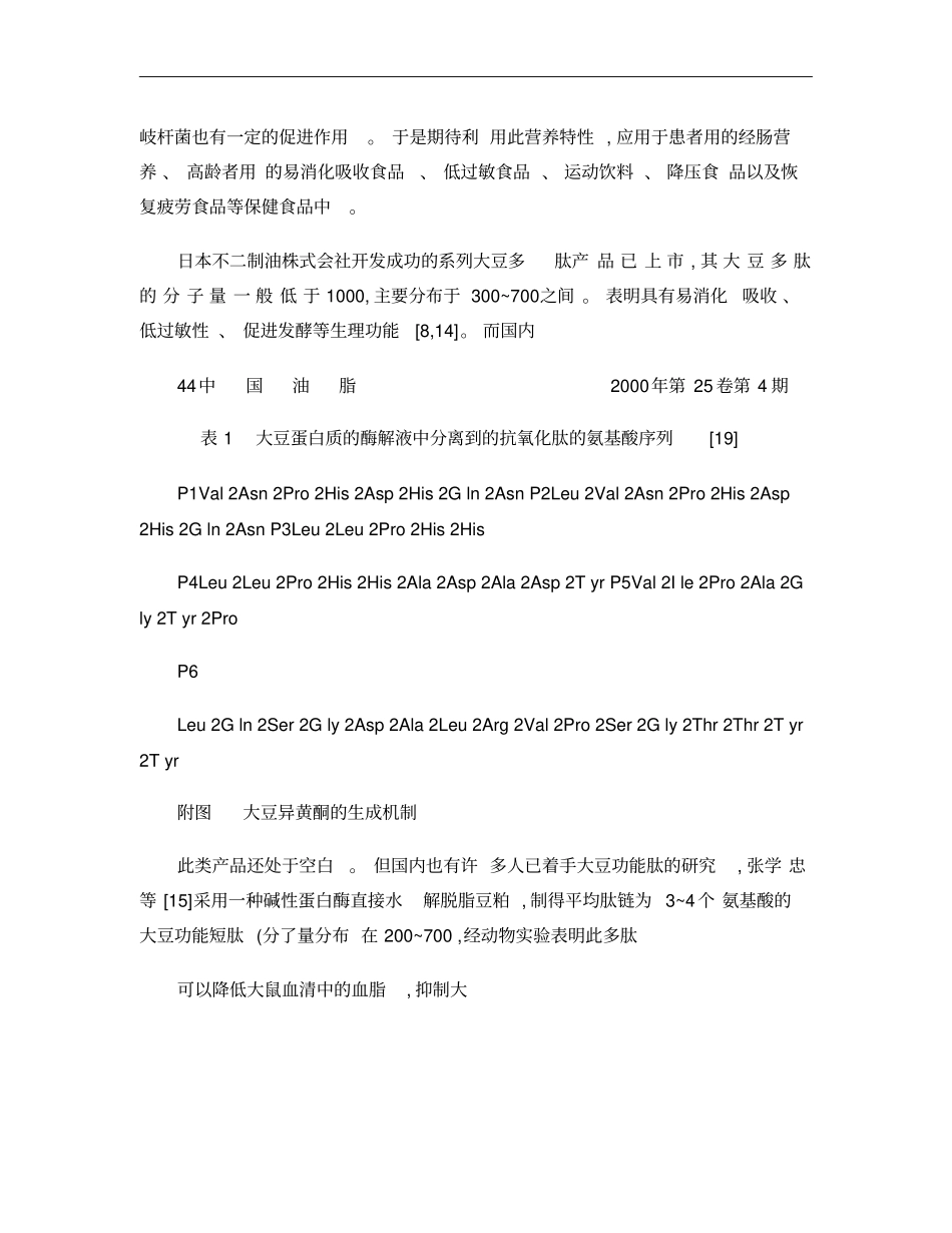 大豆功能性成分的开发现状概要_第3页