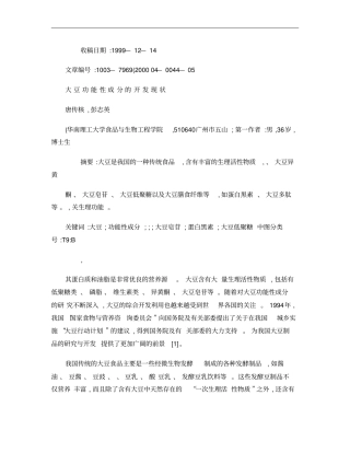 大豆功能性成分的开发现状概要