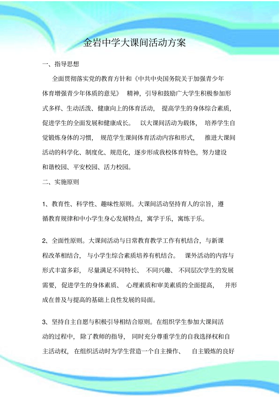 大课间活动方案_第3页