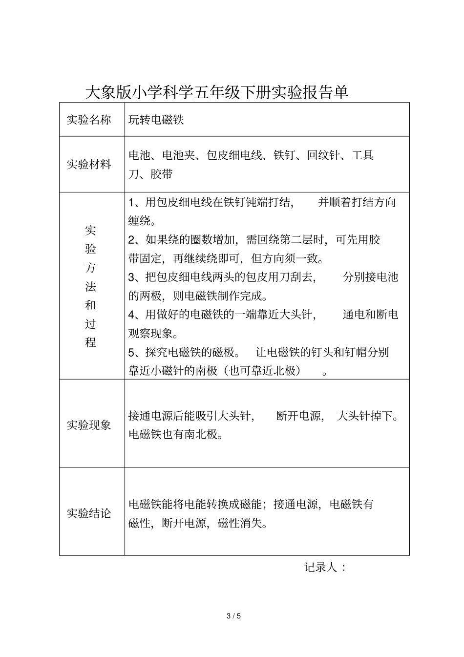 大象新版小学科学五年级下册试验报告单_第3页