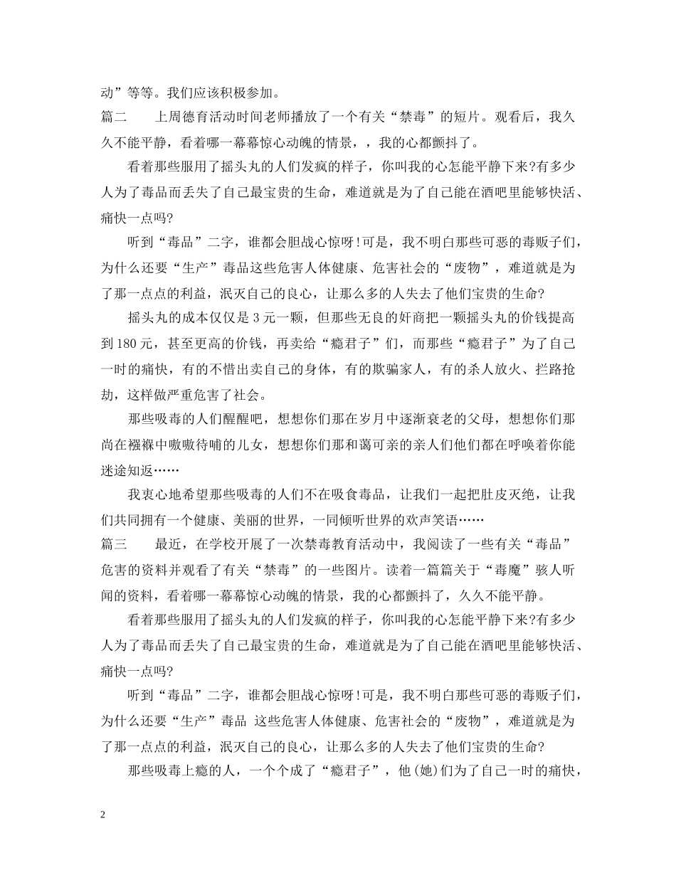 学生禁毒教育心得体会 _第2页