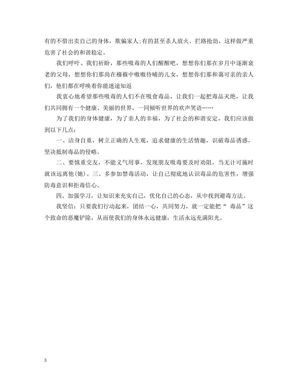 学生禁毒教育心得体会 _第3页