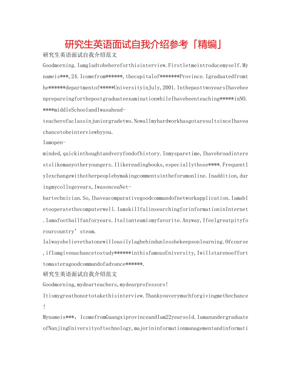 研究生英语面试自我介绍参考「精编」 _第1页