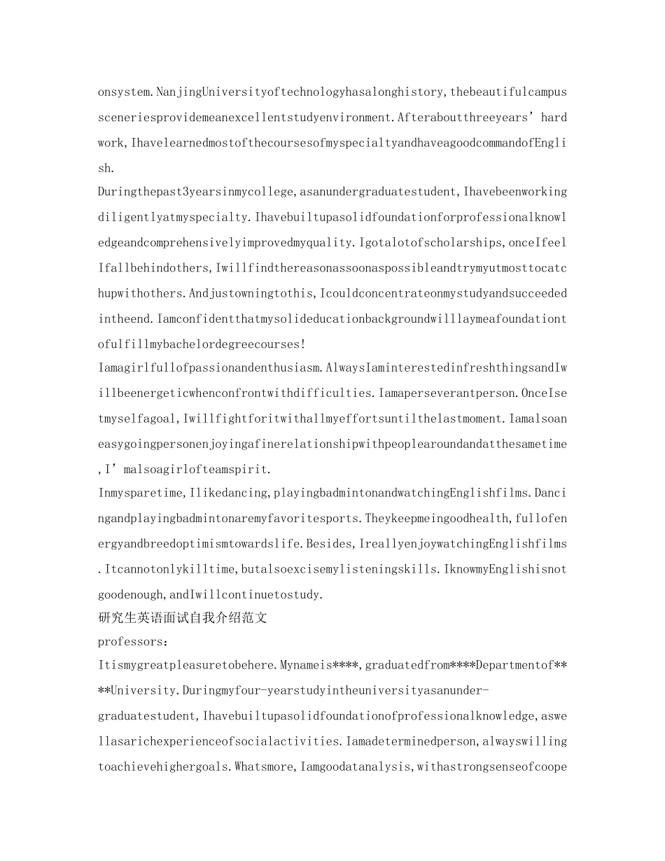 研究生英语面试自我介绍参考「精编」 _第2页