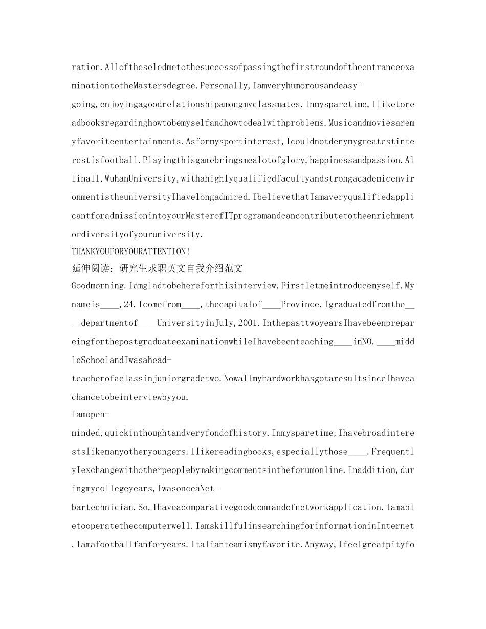 研究生英语面试自我介绍参考「精编」 _第3页