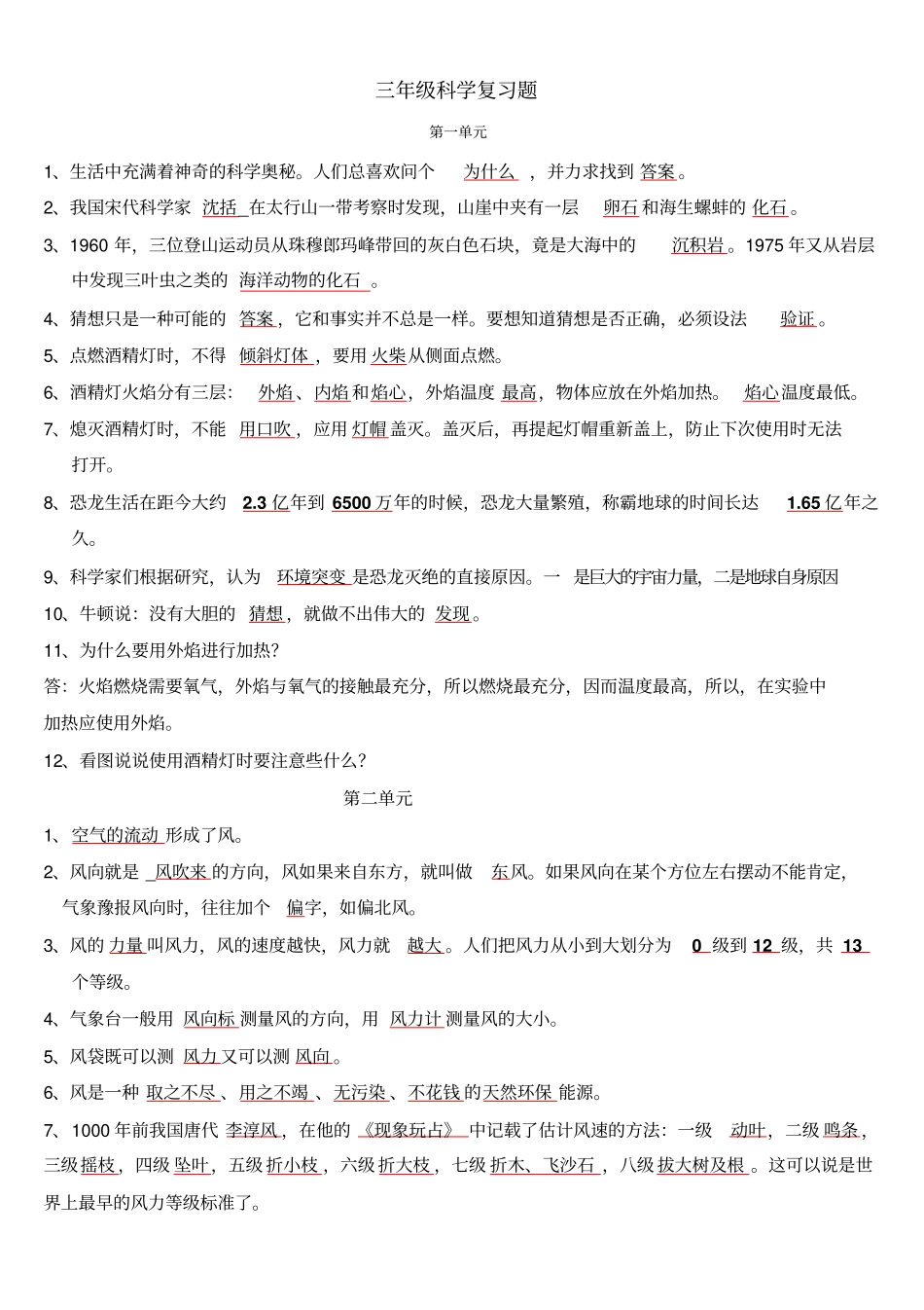 大象版三年级下册科学总复习资料_第1页