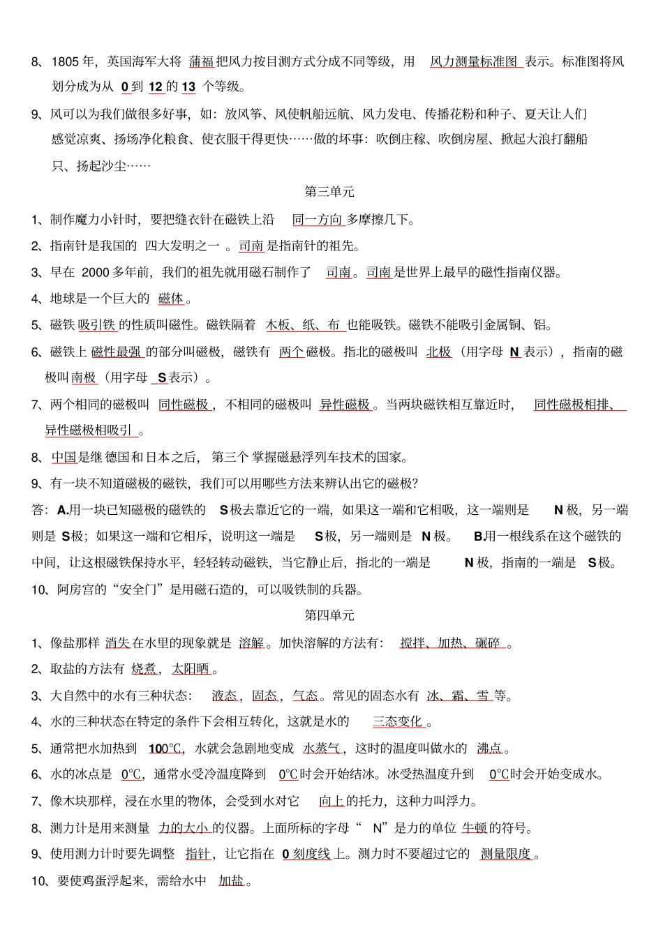 大象版三年级下册科学总复习资料_第2页