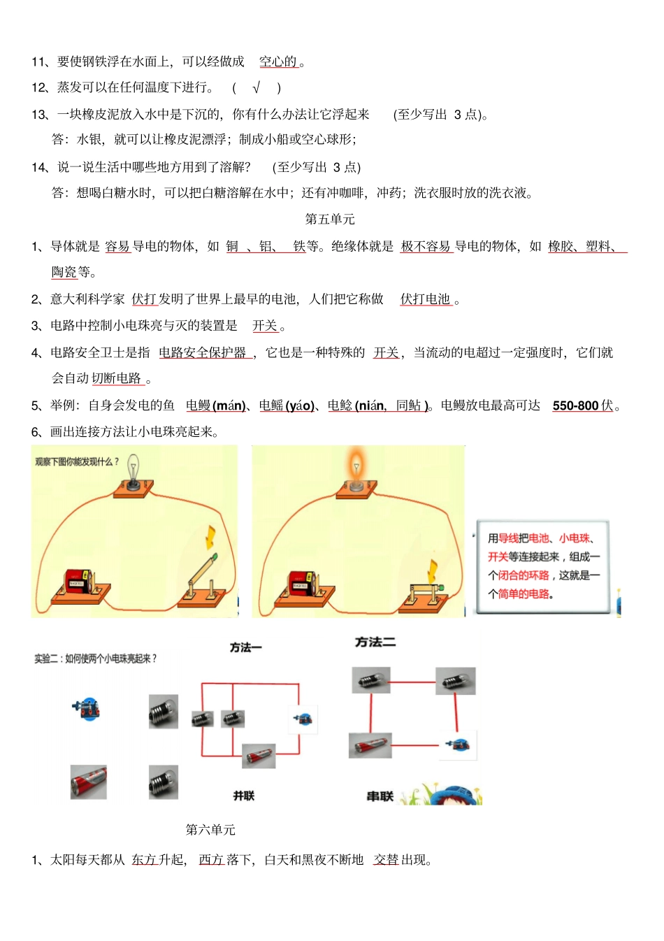 大象版三年级下册科学总复习资料_第3页