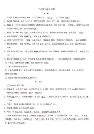 大象版三年级下册科学总复习资料