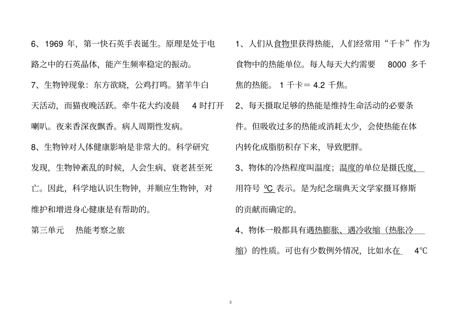 大象版五年级科学上册总复习资料_第3页