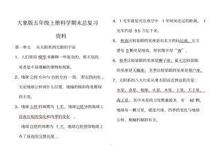 大象版五年级科学上册总复习资料