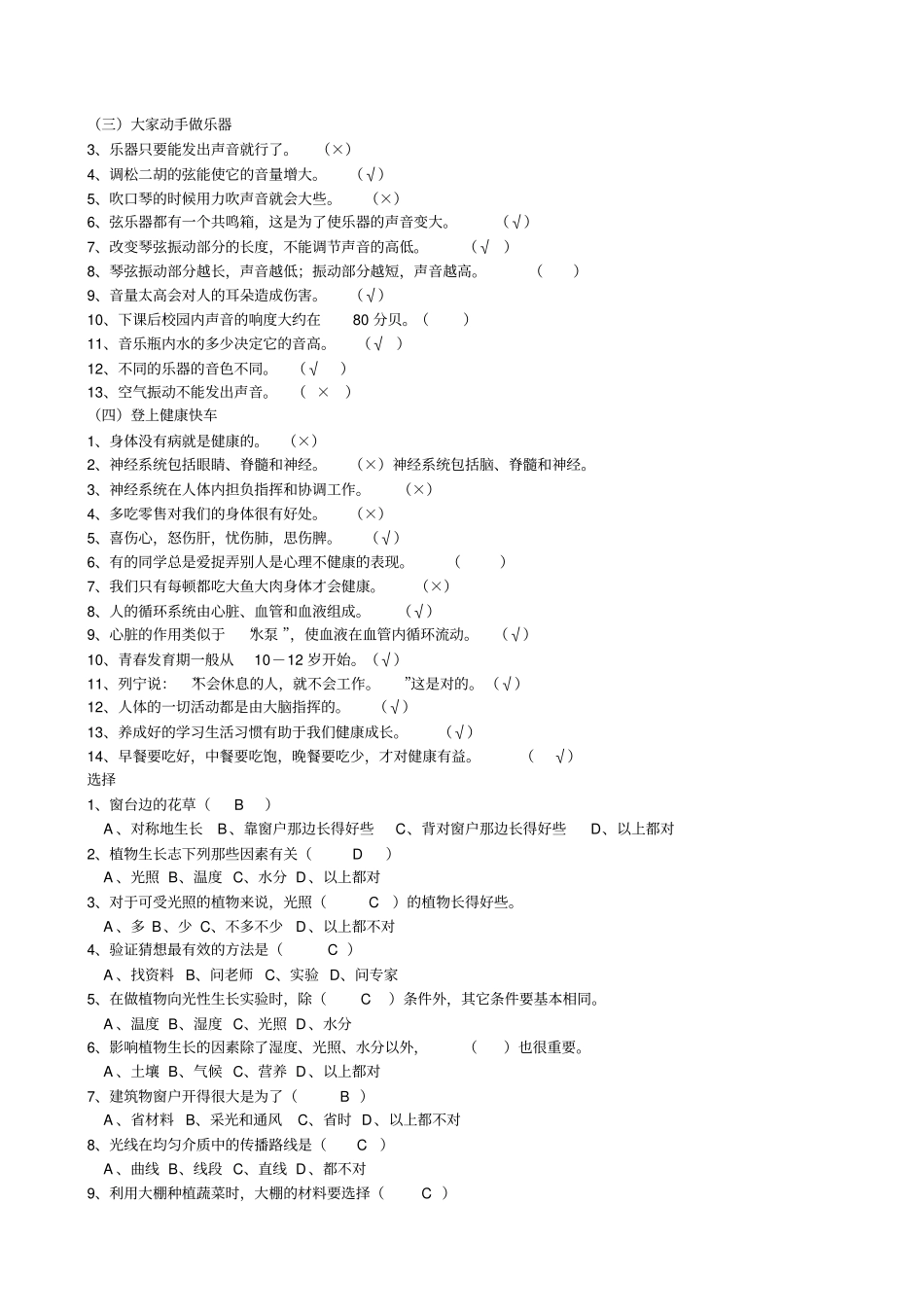 大象版六年级科学上册复习题集含答案1_第2页