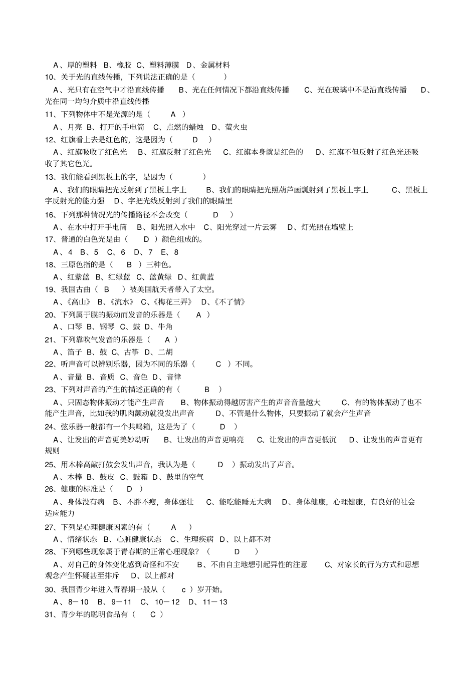 大象版六年级科学上册复习题集含答案1_第3页