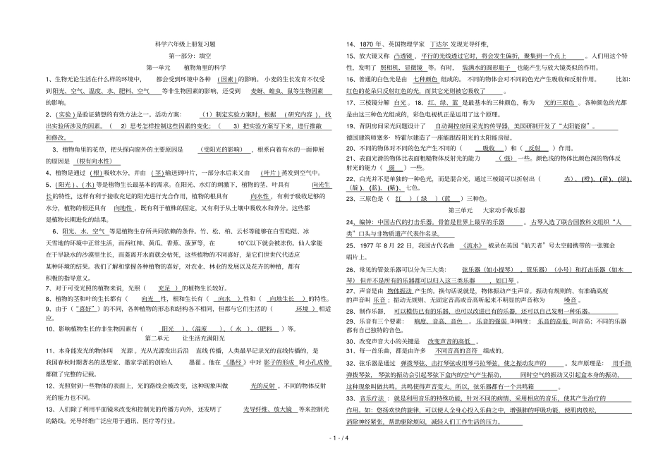 大象版六年级科学上册复习题集含标准答案_第1页