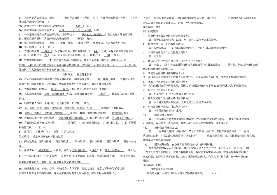 大象版六年级科学上册复习题集含标准答案_第2页