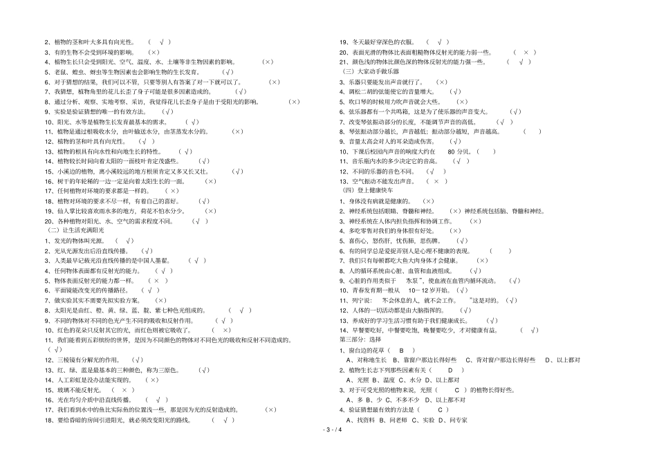 大象版六年级科学上册复习题集含标准答案_第3页