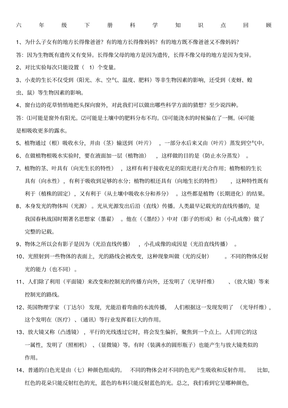 大象版六年级下册科学知识点回顾_第1页