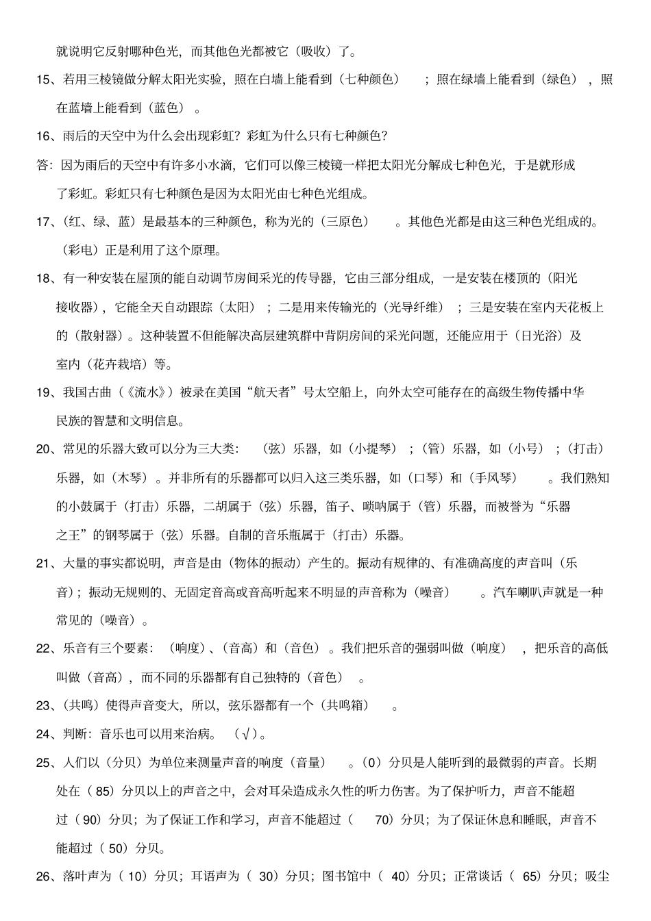 大象版六年级下册科学知识点回顾_第2页