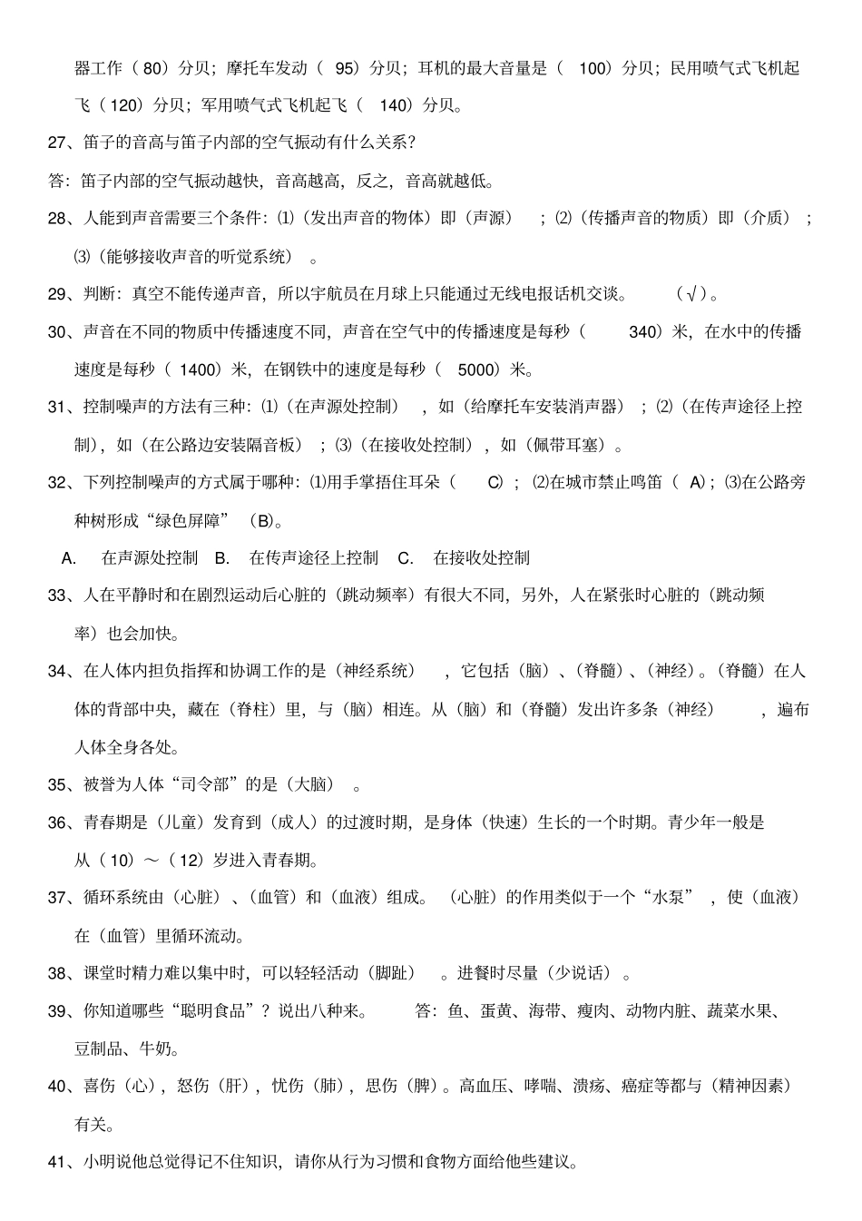 大象版六年级下册科学知识点回顾_第3页