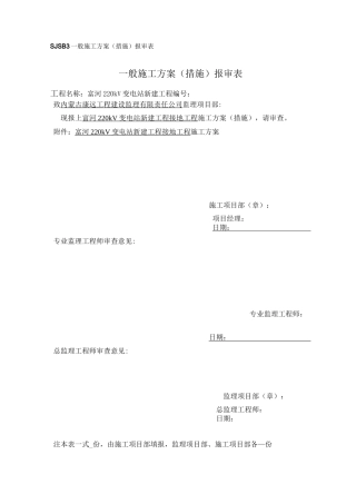 防雷及接地系统施工方案