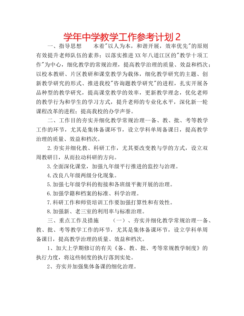 学年教学工作参考计划2 _第1页