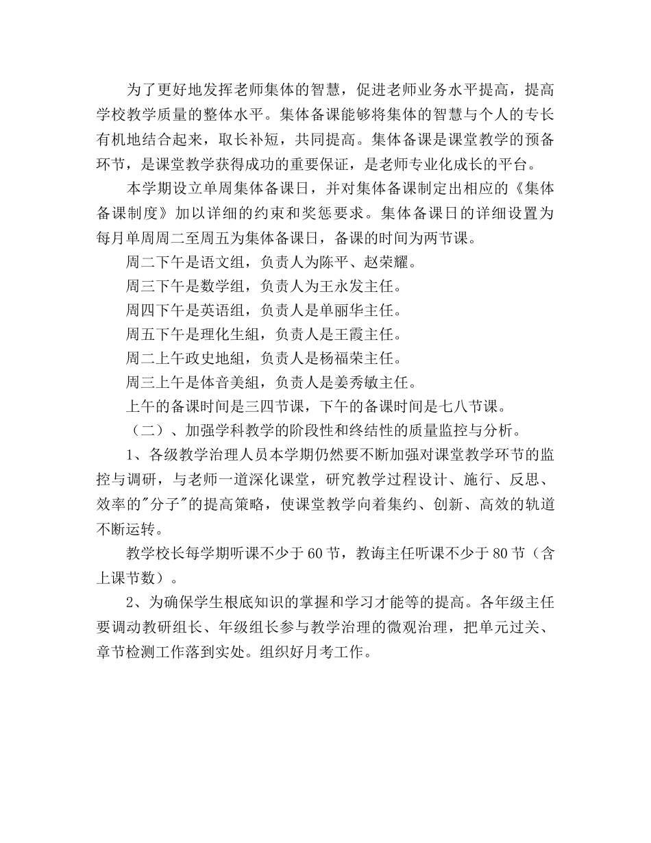 学年教学工作参考计划2 _第2页